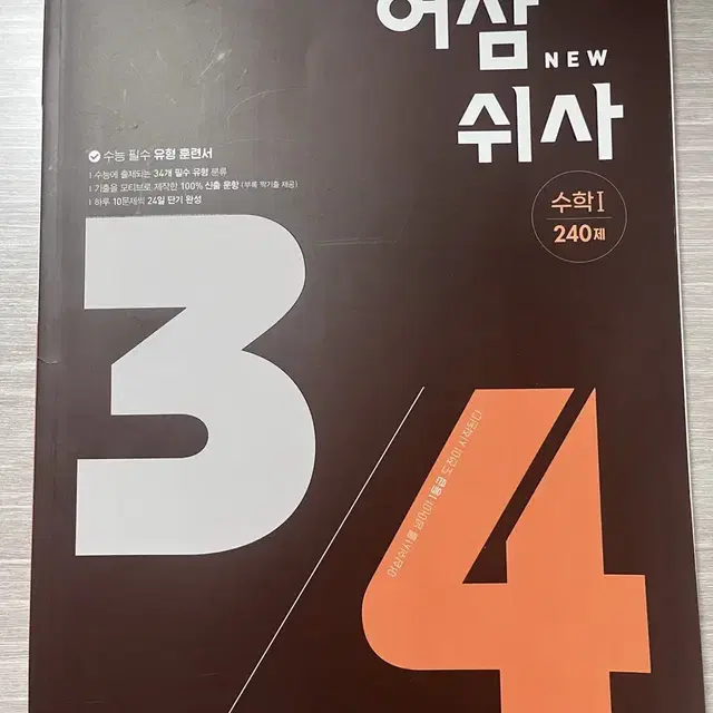 어삼쉬사 수1, 수2