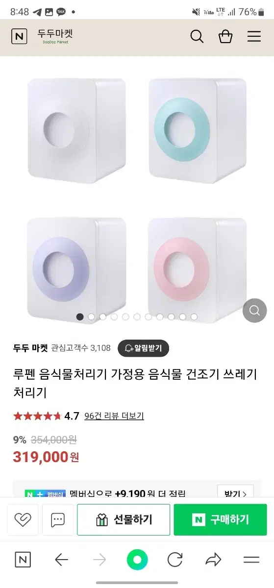 루펜 음식물처리기 팔아요