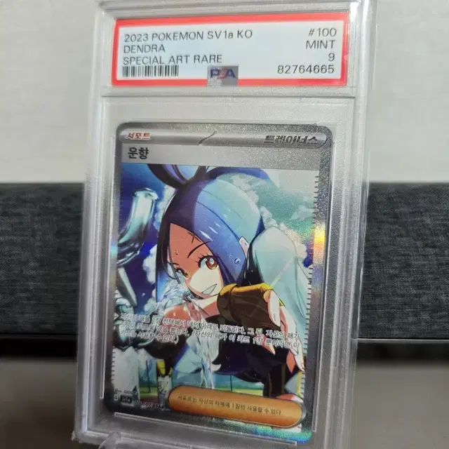 포켓몬카드 운향 SAR PSA9