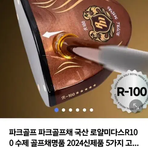 파크골프채 새상품 로얄미다스r100판매합니다.