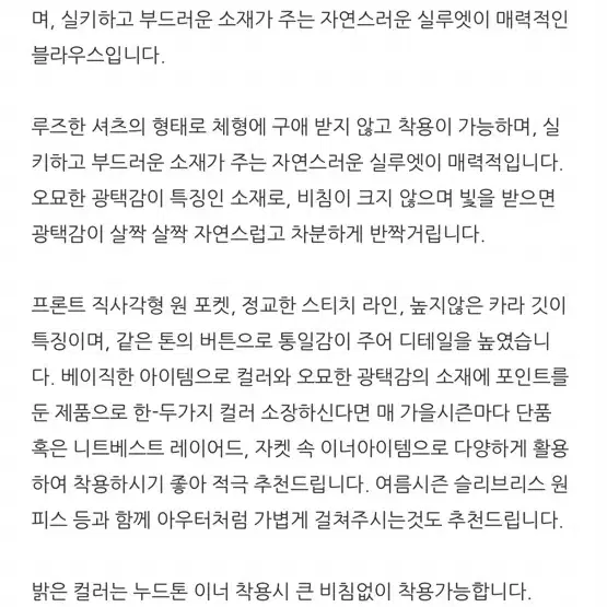 실키 카라 포켓 블라우스