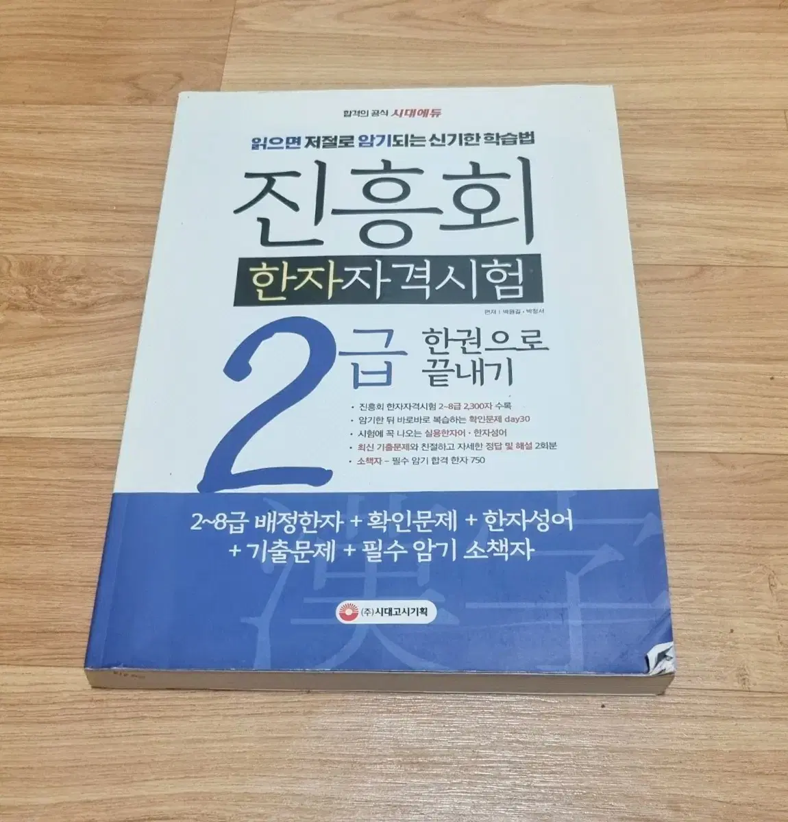 한자자격시험 2급