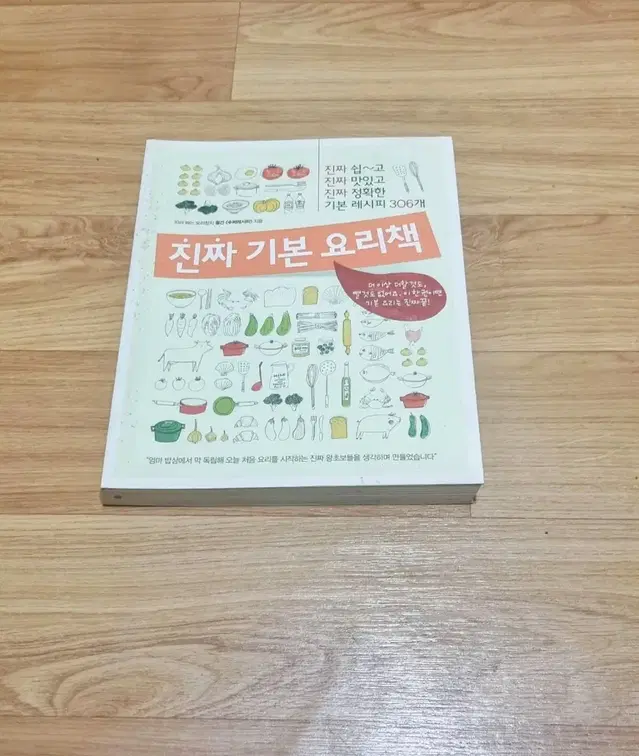 진짜 기본 요리책