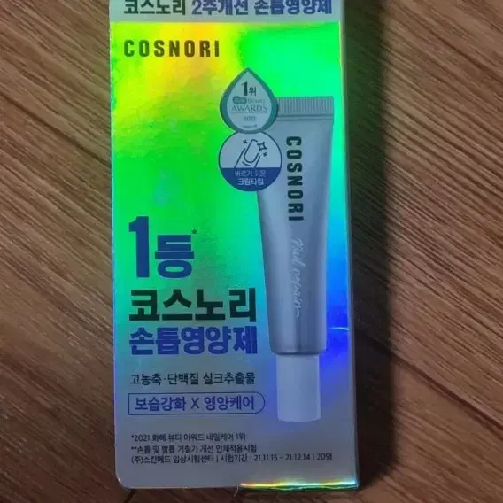 코스노리 손톱영양제 15ml