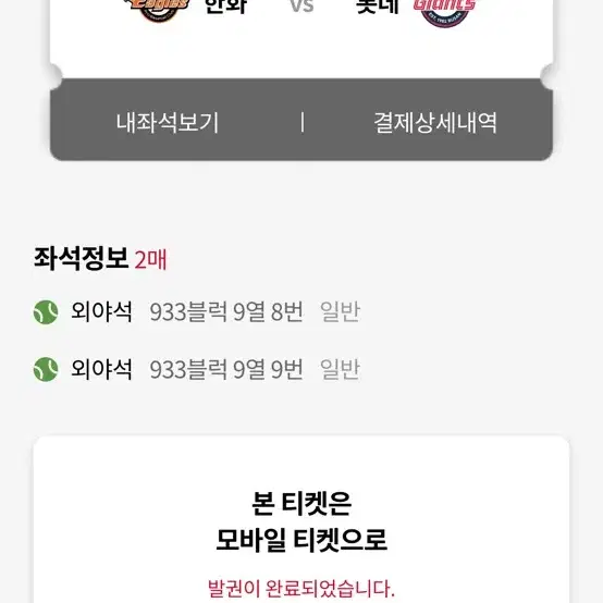 9/13일 사직야구장 2연석 팝니다