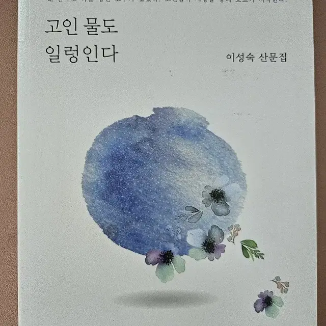 고인 물도 일렁인다