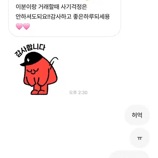 후기 감사해유