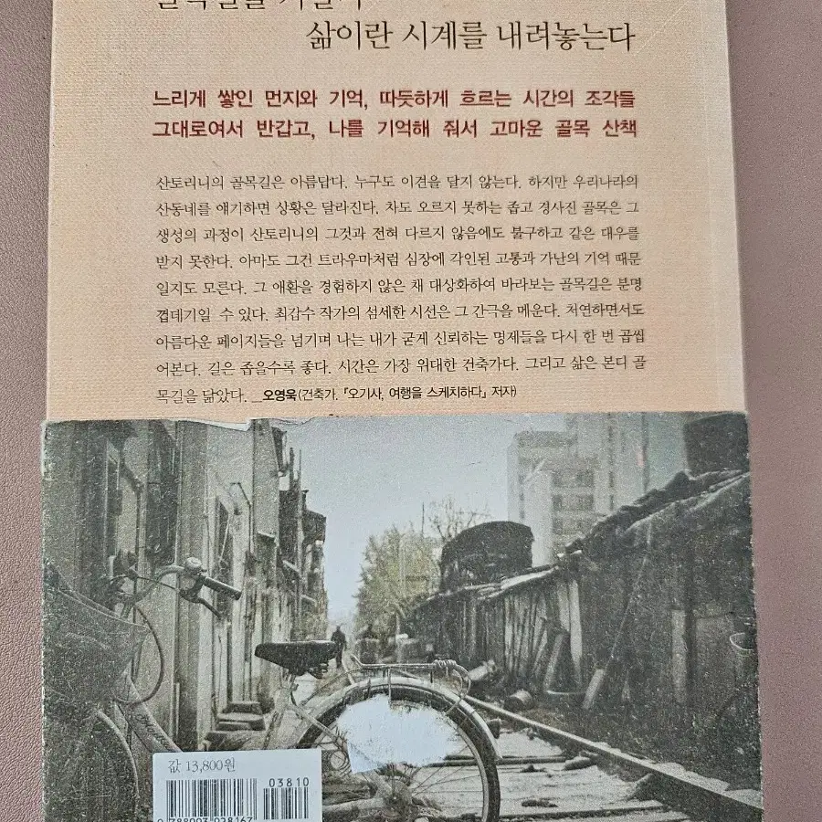 이 길 끝에 네가 서 있다면 좋을 텐데ㅡ최갑수 골목산책