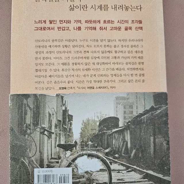 이 길 끝에 네가 서 있다면 좋을 텐데ㅡ최갑수 골목산책