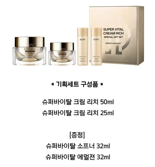 새상품) 아이오페 슈퍼바이탈 크림리치 50ml + 25ml 기획세트