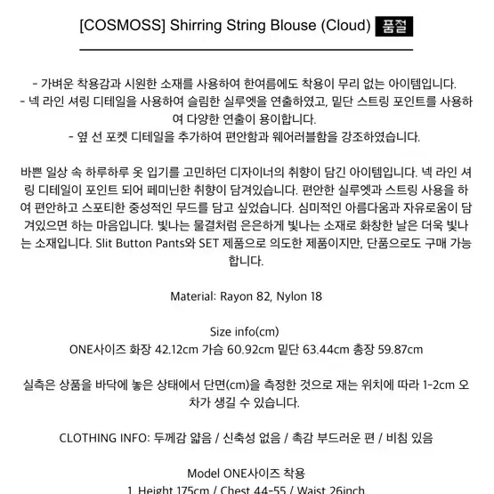 cosmoss 셔링 스트링 블라우스