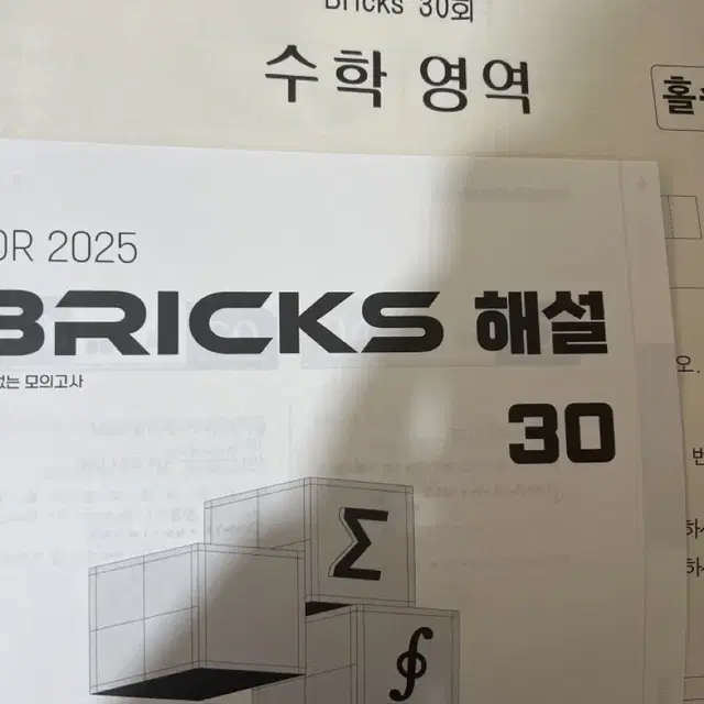 2025 시대인재 수학 최지욱 브릭스 모의고사