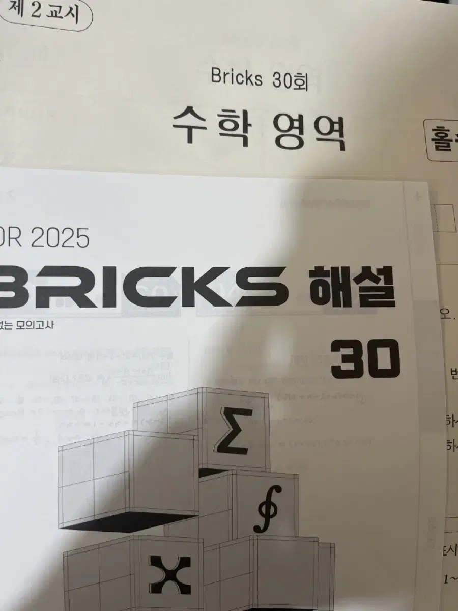 2025 시대인재 수학 최지욱 브릭스 모의고사