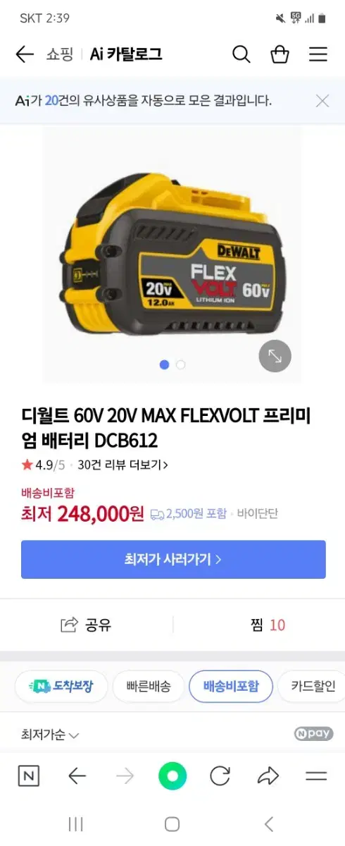 디월트배터리60v 21년식