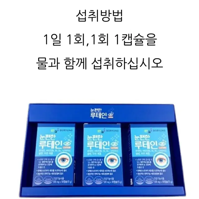 눈편한루테인 500mgX30캡슐 3개월분