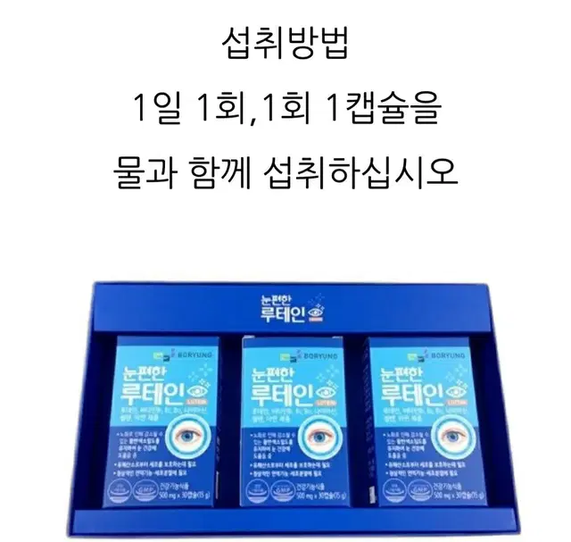 눈편한루테인 500mgX30캡슐 3개월분