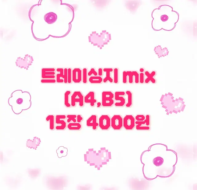 트레이싱지 mix 15장