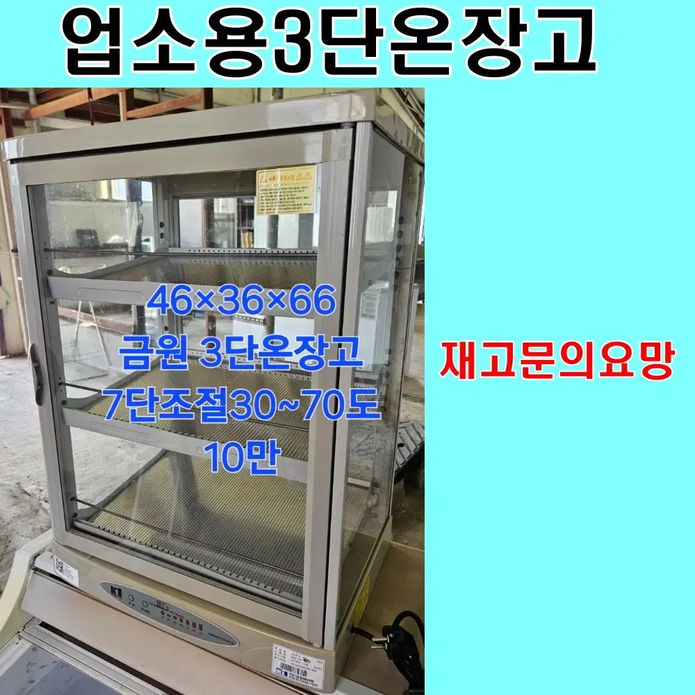 온장고 편의점온장고 업소용온장고 쇼케이스온장고