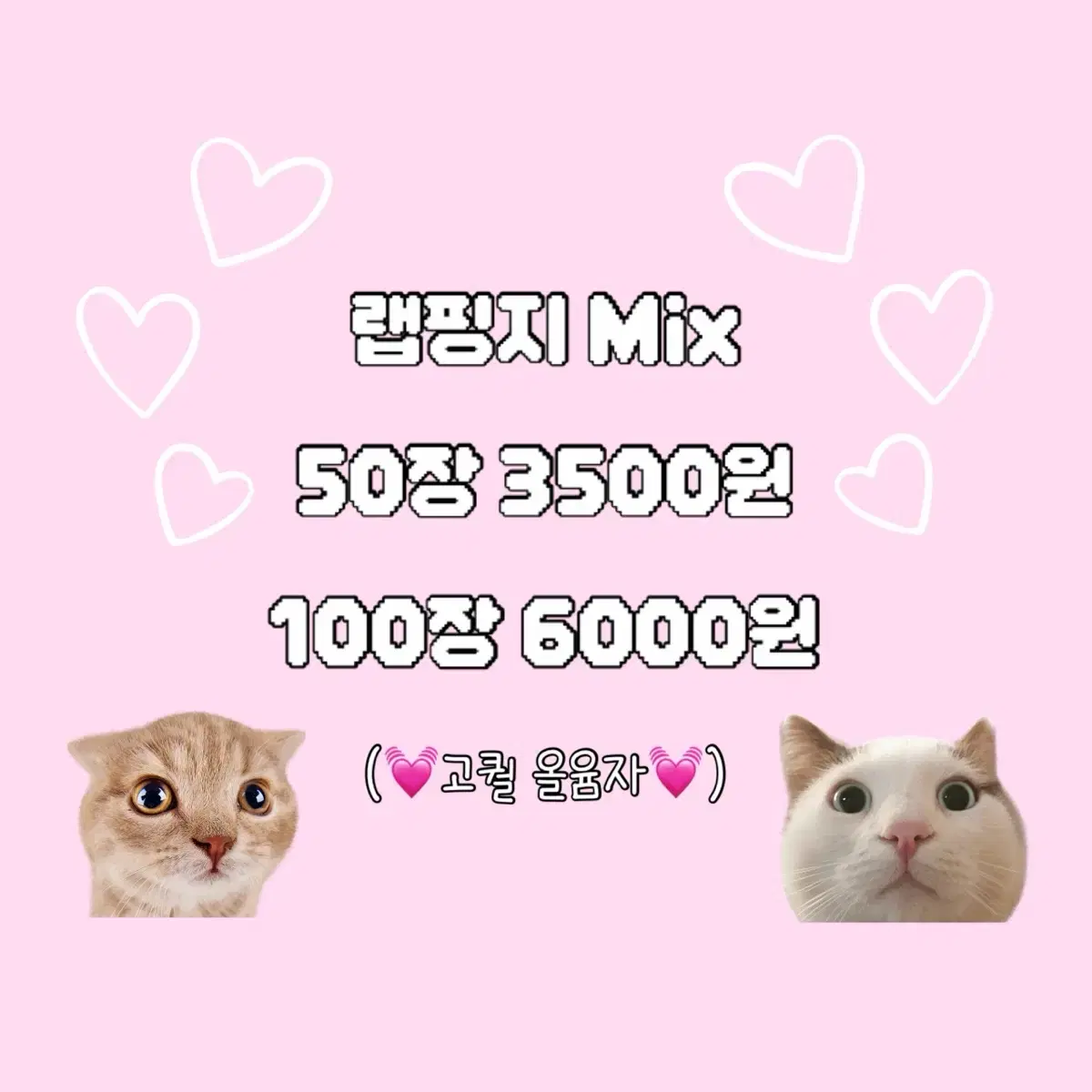 랩핑지 mix/랩핑지믹스 50장