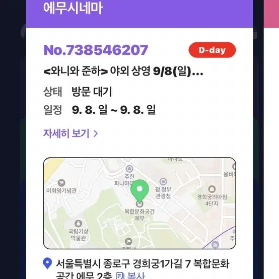 에무시네마 별빛영화제 와니와 준하 2매