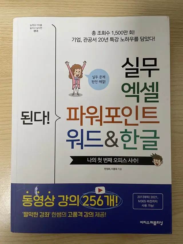 된다! 실무 엑셀 파워포인트 워드&한글