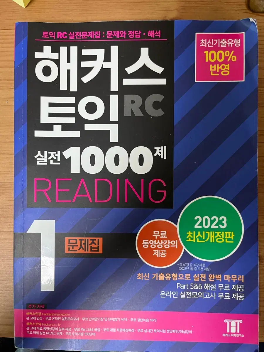 Hackers TOEIC 1000 Unit 1 LC RC