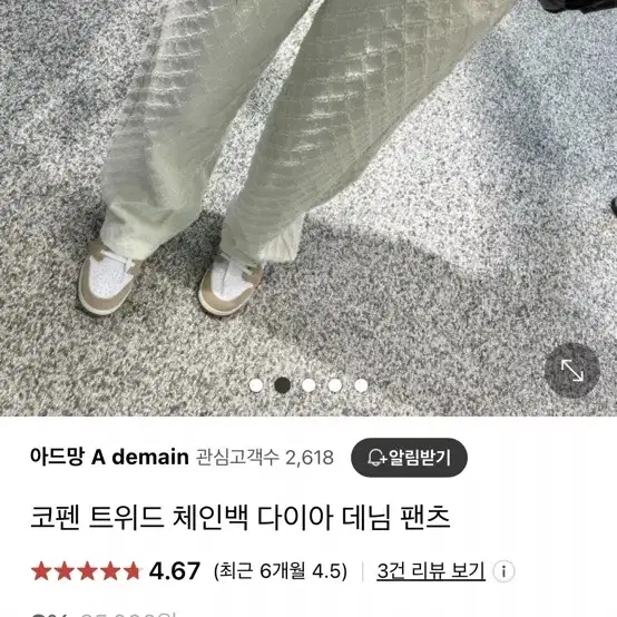 아드망 트위드 팬츠