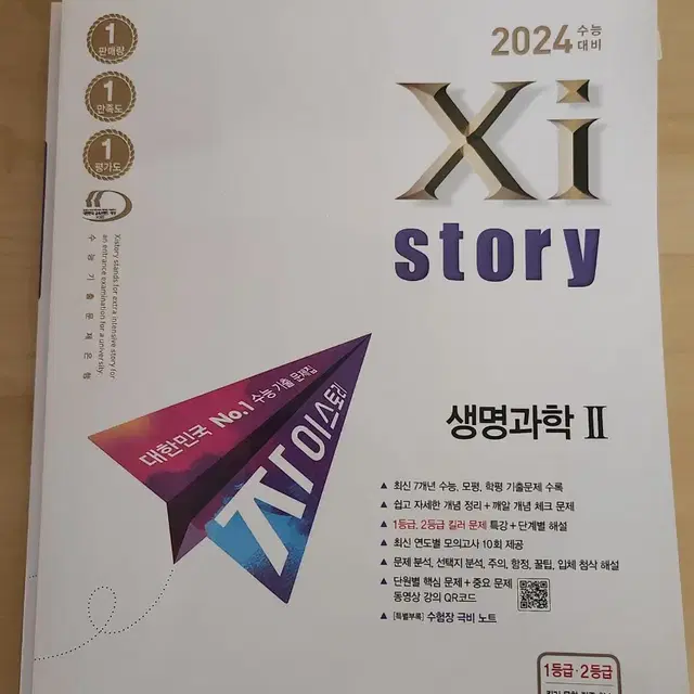 2024 수능대비 자이스토리 생2/ 독서/ 문학 팝니당