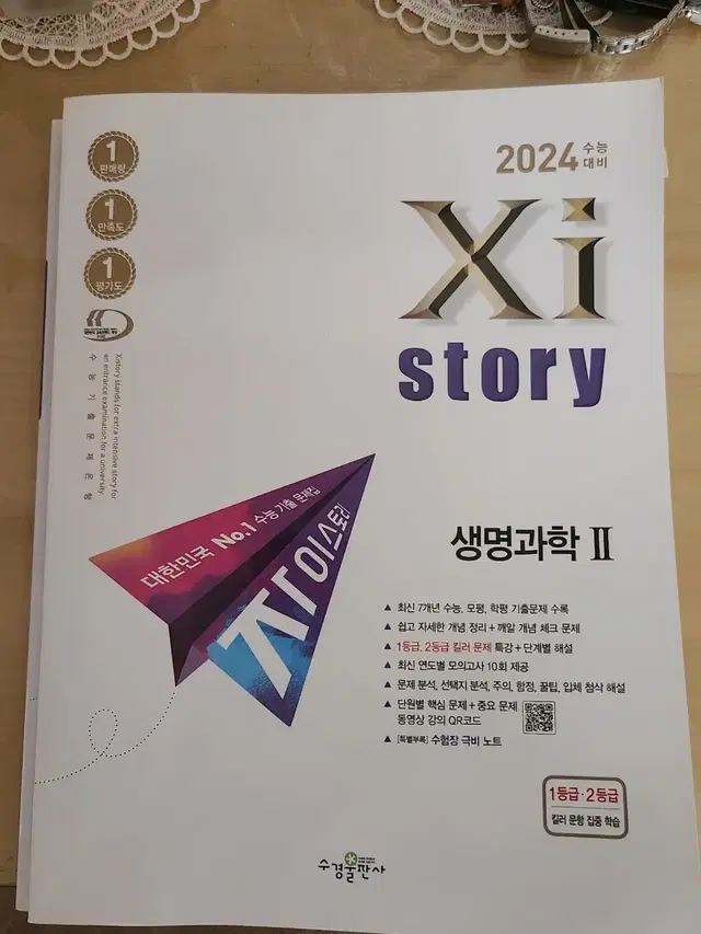 2024 수능대비 자이스토리 생2/ 독서/ 문학 팝니당