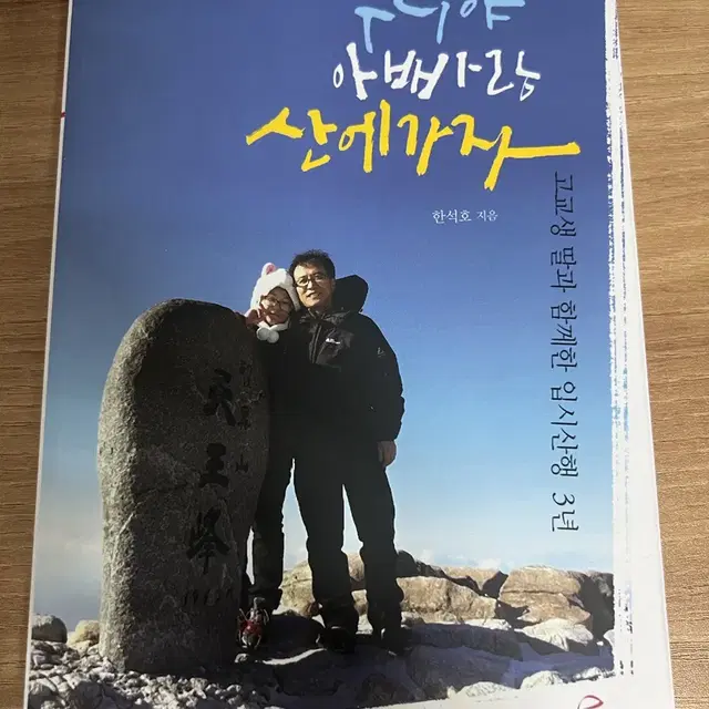 누리야 아빠랑 산에 가자