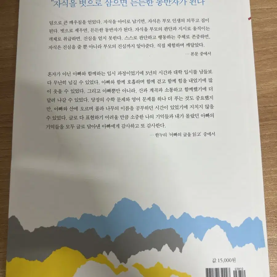 누리야 아빠랑 산에 가자