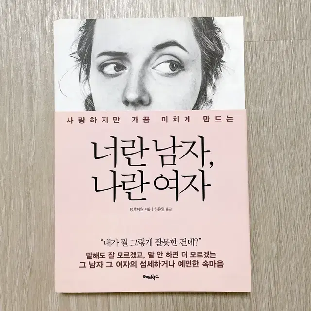 너란 남자, 나란 여자 / 덩후이원