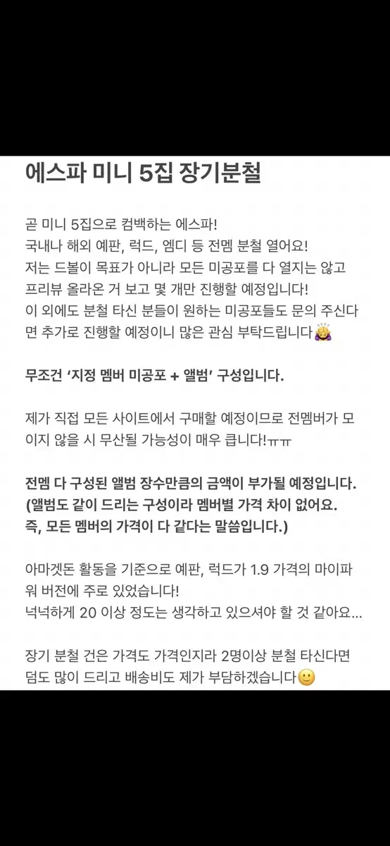 에스파 카리나 지젤 윈터 닝닝 미니 5집 장기 분철