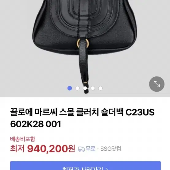 끌로에 마르씨 스몰 가방 급급처! 최종가