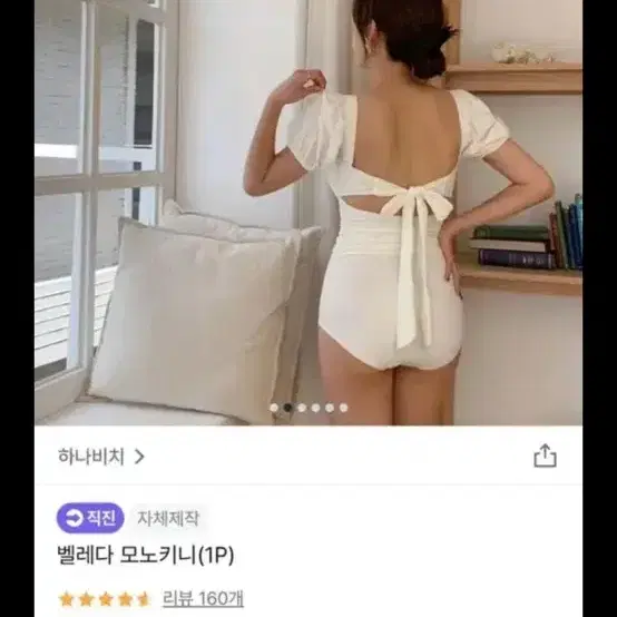 벨레다 모노키니