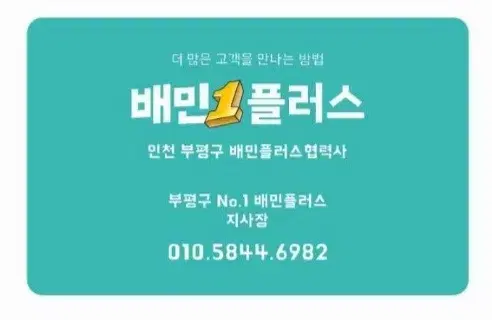 부평구No.1  배민플러스 라이더모집(일급가능)