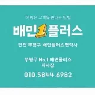 부평구No.1 배민플러스 라이더 모집