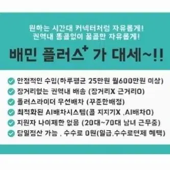 부평구No.1 배민플러스 라이더 모집