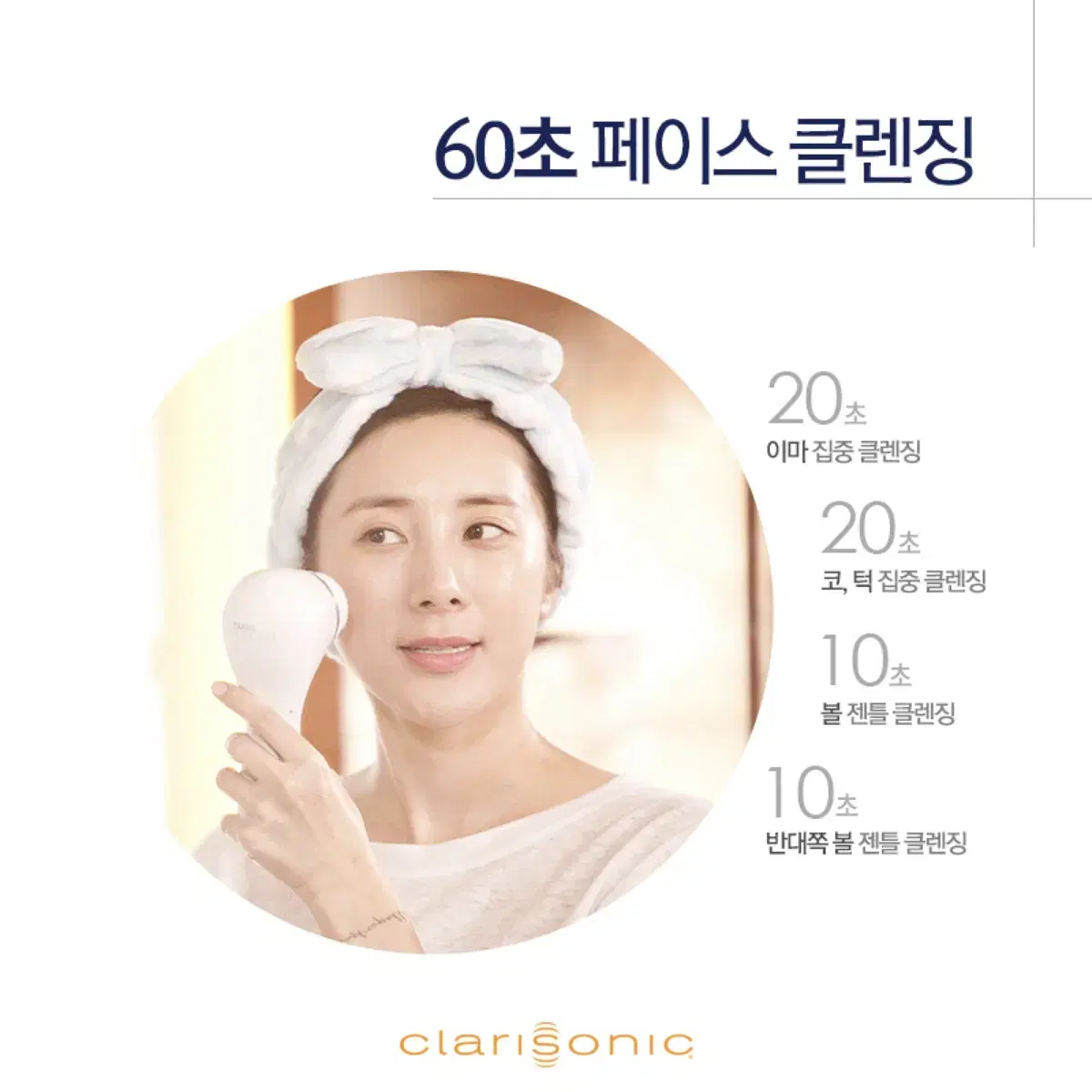 (clarisonic) 클라리소닉 스마트 프로파일 [Smart Profi