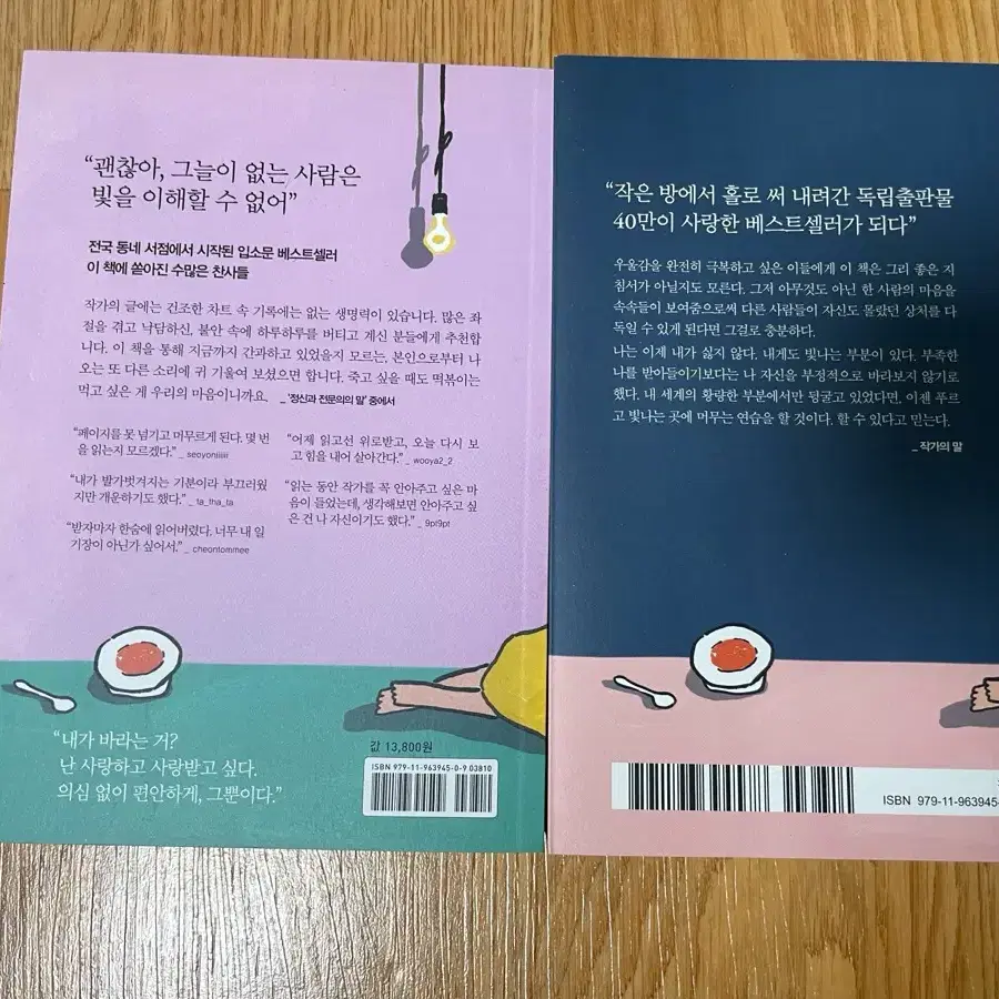 택포 / 죽고 싶지만 떡볶이는 먹고 싶어 책 도서 2권 일괄