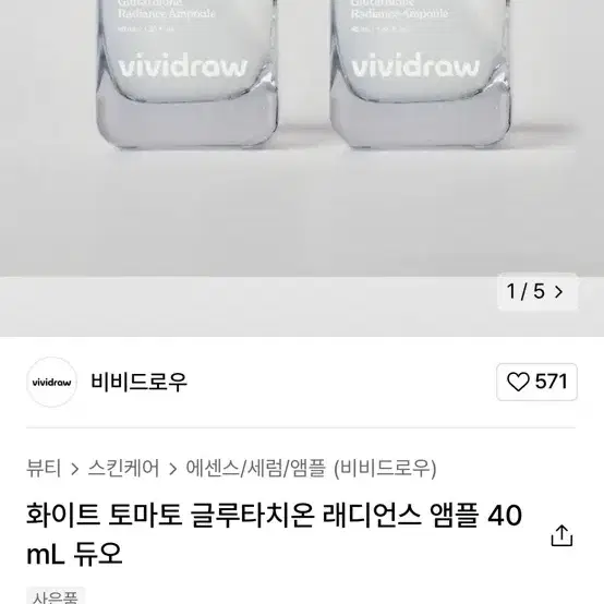 비비드로우 화이트 토마토 글루타치온 래디언스 앰플 40mL