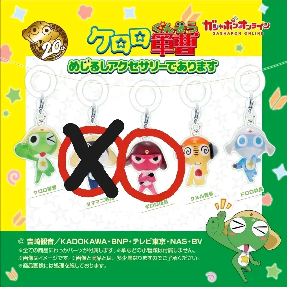 Sell Keroro Mejirushi Gacha (Kiroro)