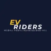 EV RIDERS / 협력사 사장님 및 팀원 모집합니다.(전국상담)