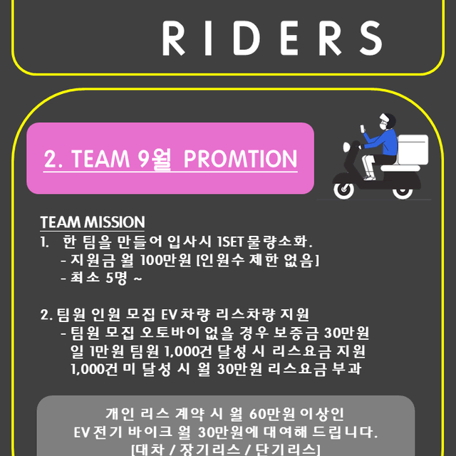 EV RIDERS / 협력사 사장님 및 팀원 모집합니다.(전국상담)