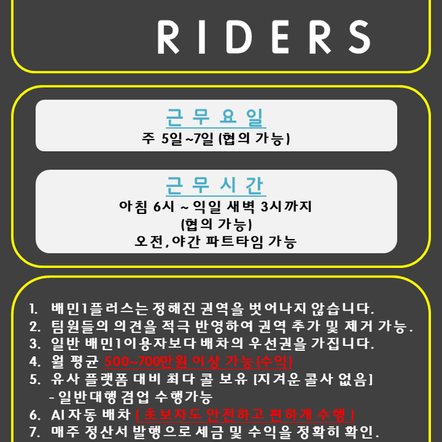 EV RIDERS / 협력사 사장님 및 팀원 모집합니다.(전국상담)