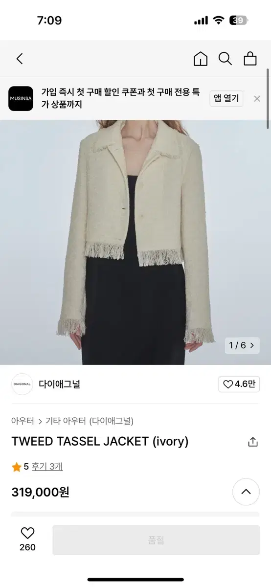 다이애그널 트위드 테슬 자켓