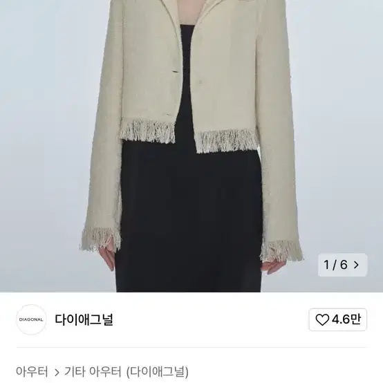 다이애그널 트위드 테슬 자켓