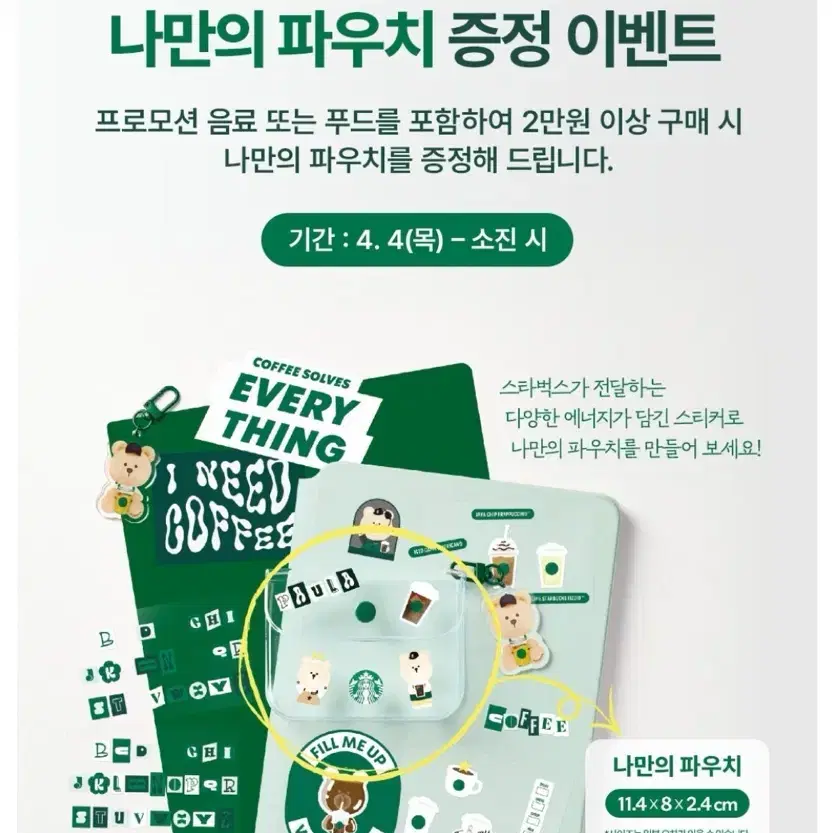 [새상품 택포]starbucks 스타벅스 나만의 파우치 그린