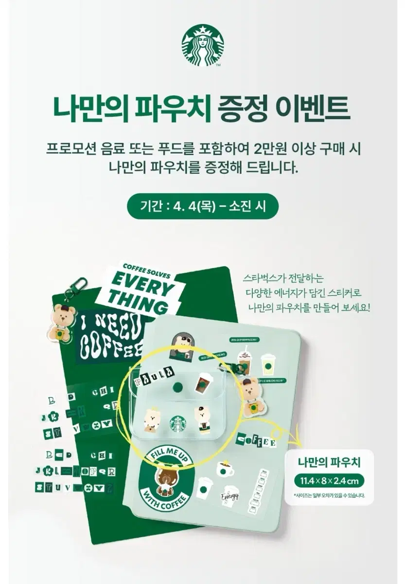 [새상품 택포]starbucks 스타벅스 나만의 파우치 그린