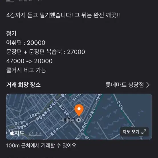 메가스터디 조정식 괜찮아! 어휘편, 문장편 + 복습북